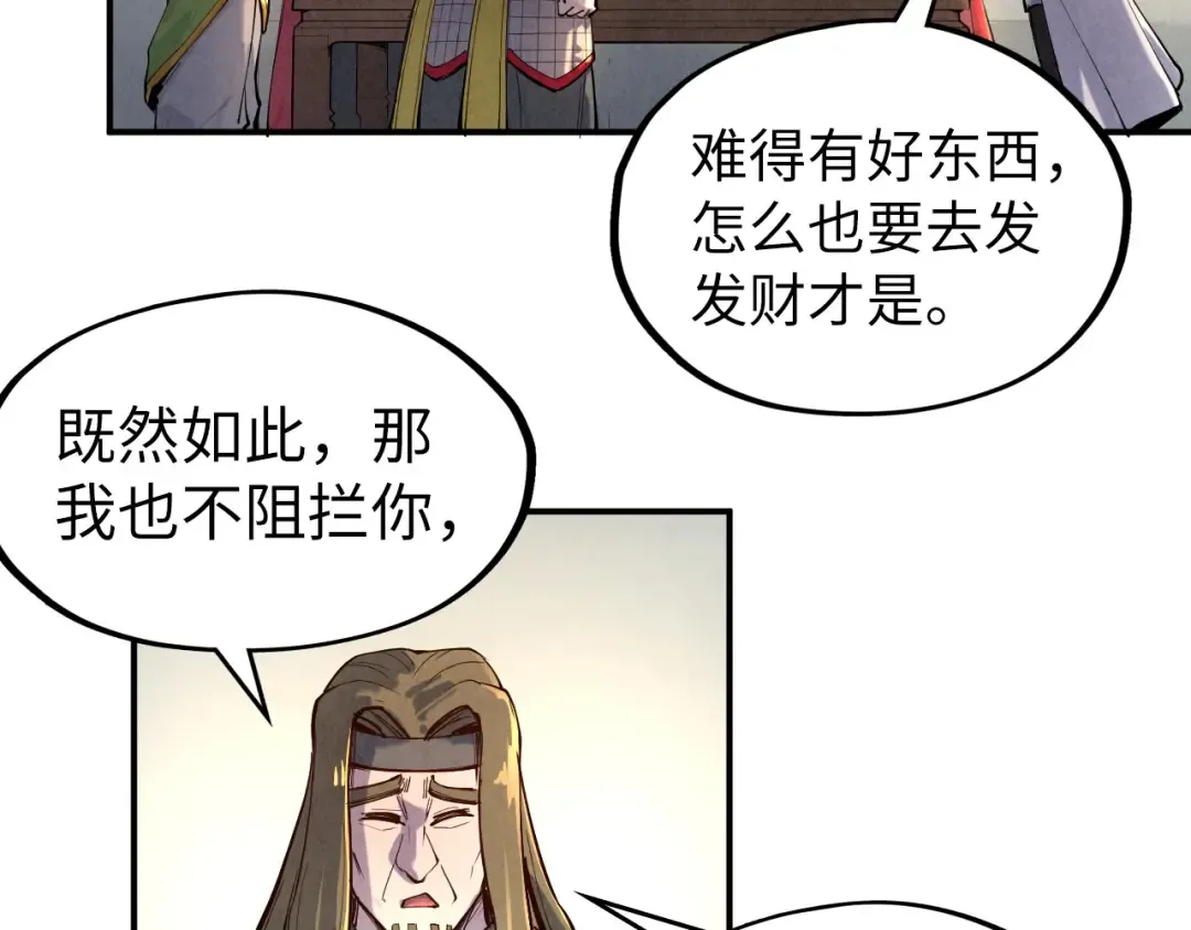 第97话 异象 第87页