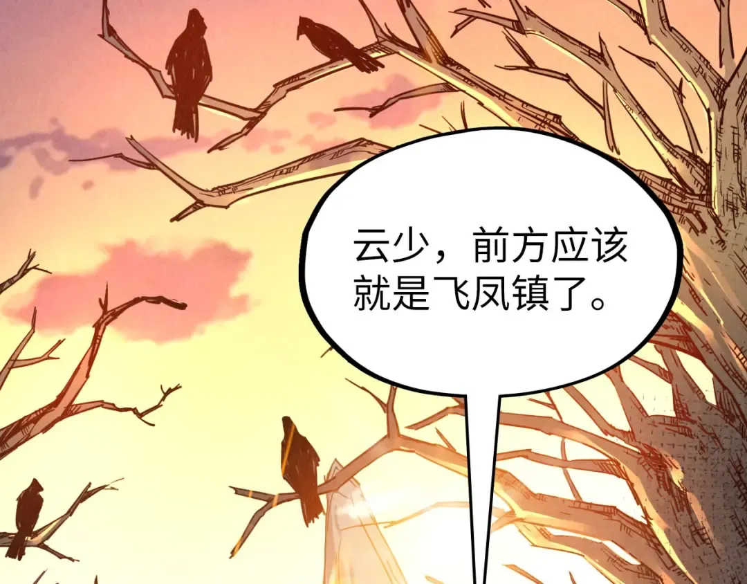 第97话 异象 第94页