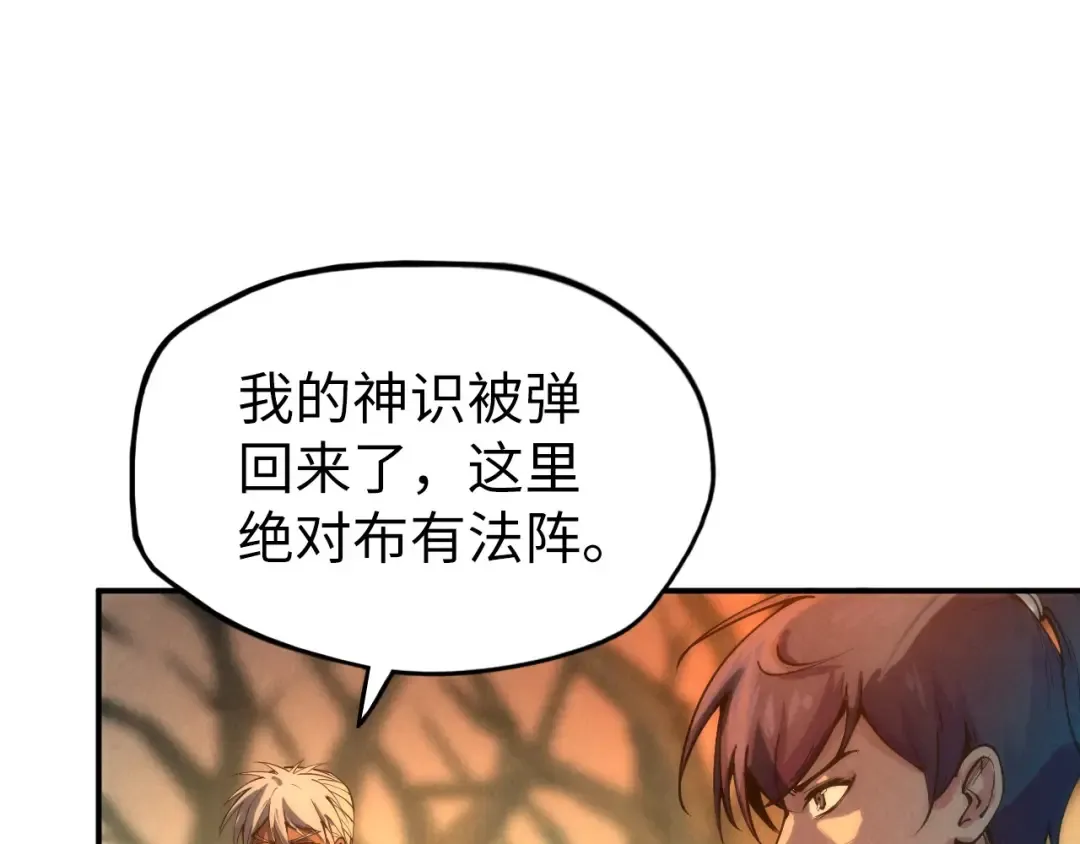 第97话 异象 第98页