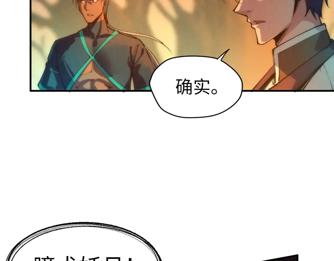 第97话 异象 第99页