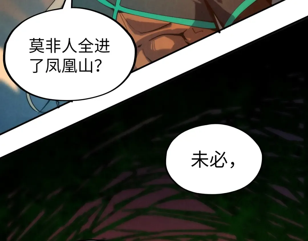 第97话 异象 第108页