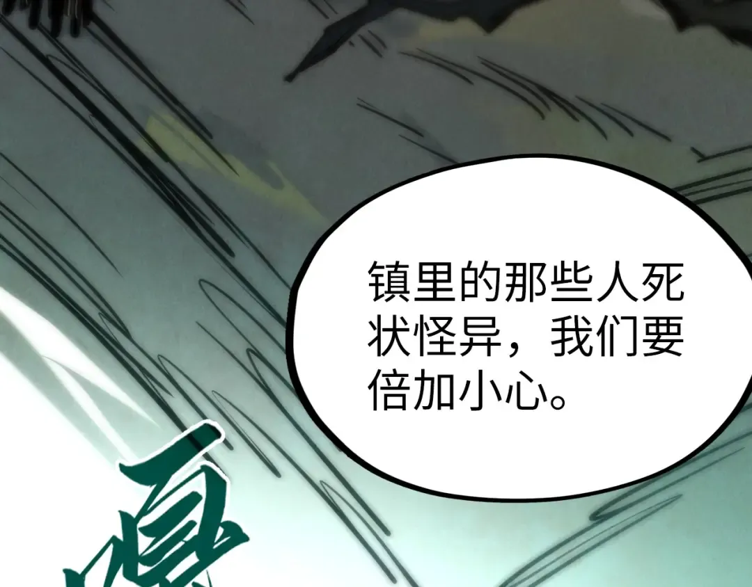 第97话 异象 第111页