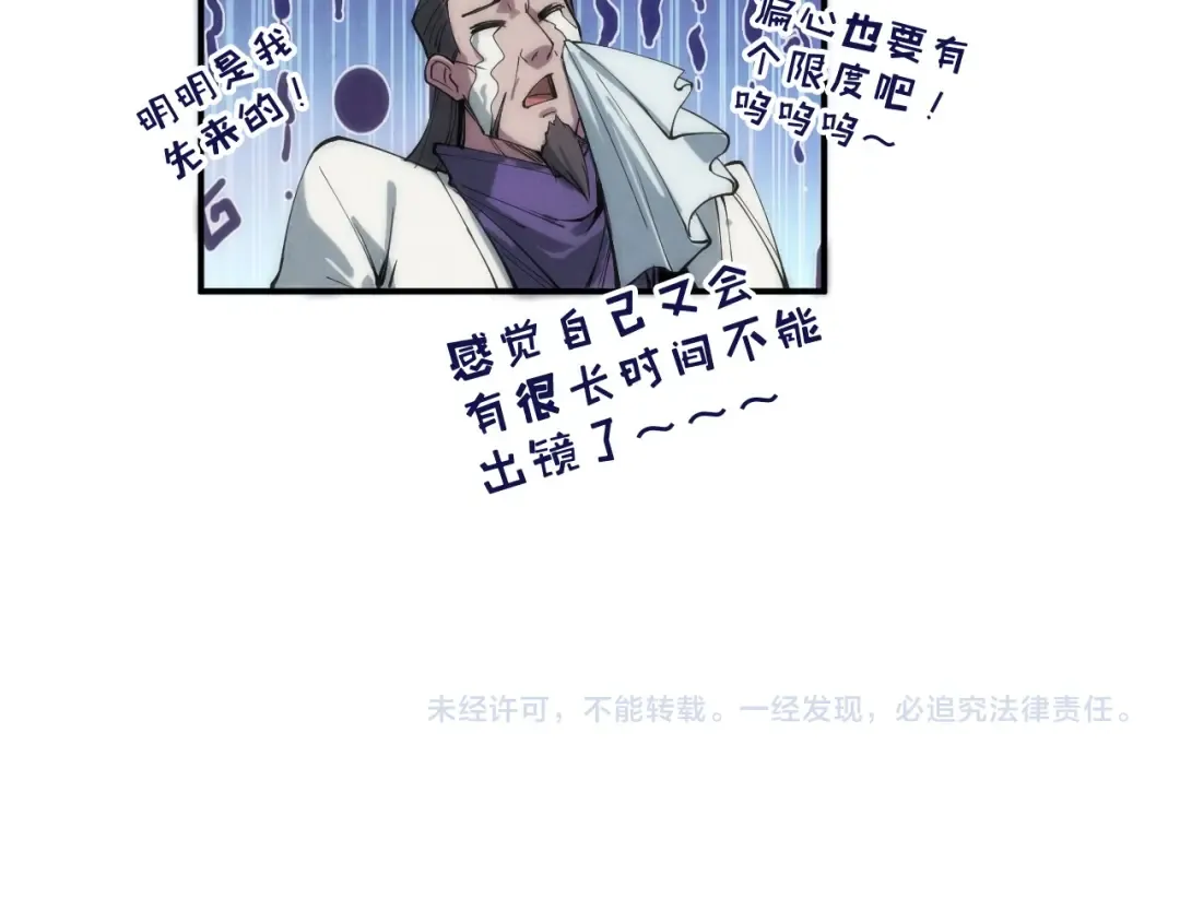 第97话 异象 第114页