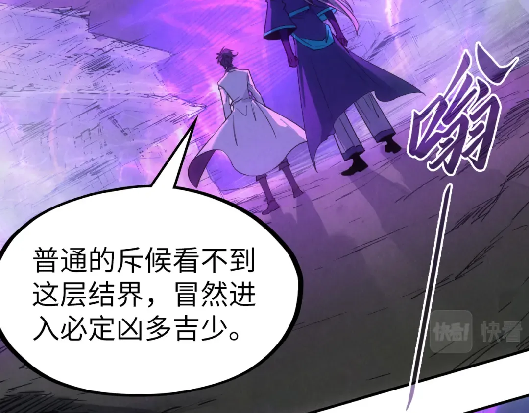 第98话 阿鼻尸虫 第7页