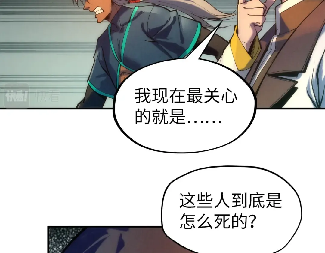 第98话 阿鼻尸虫 第17页