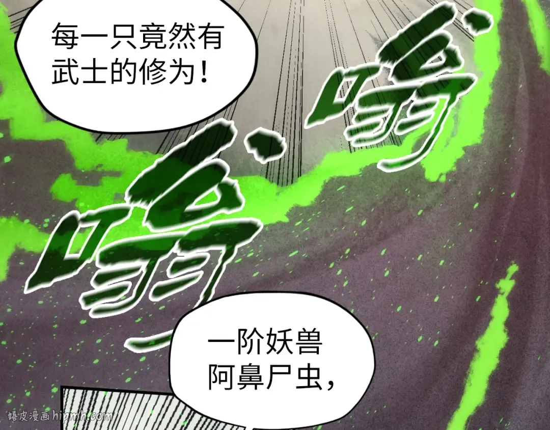 第98话 阿鼻尸虫 第40页