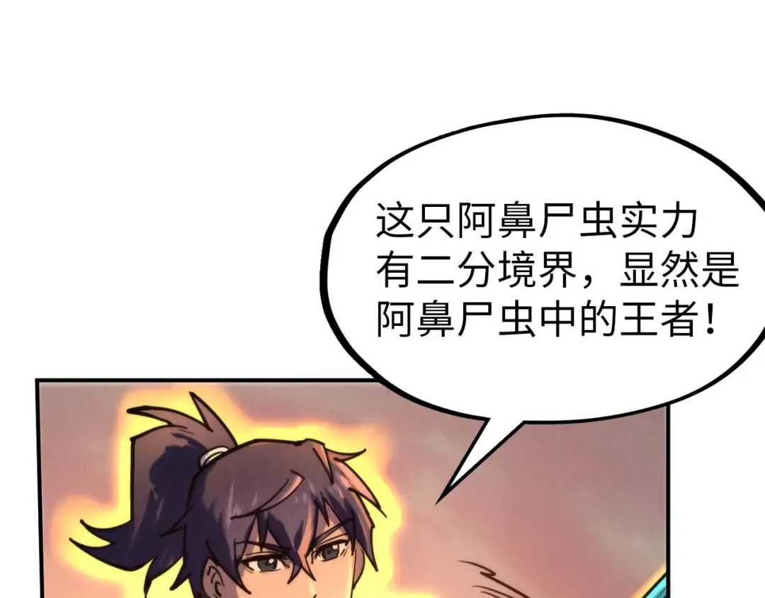 第98话 阿鼻尸虫 第76页
