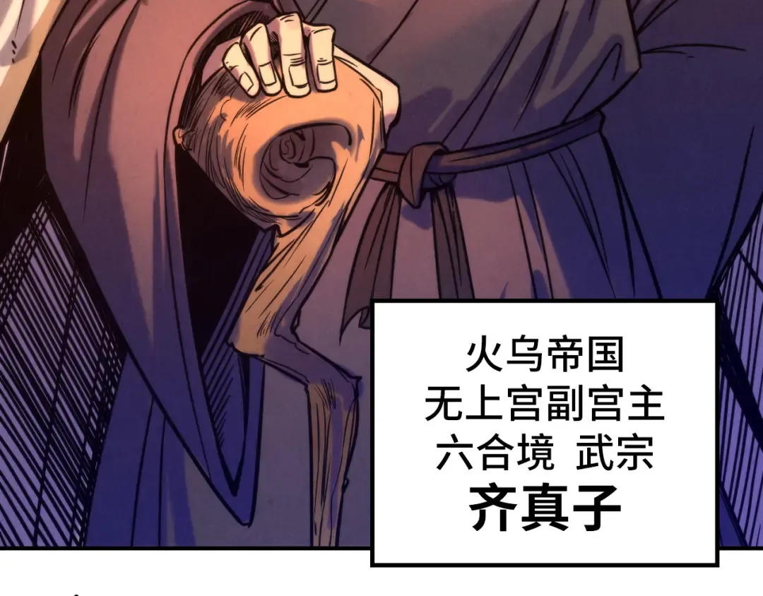 第98话 阿鼻尸虫 第108页