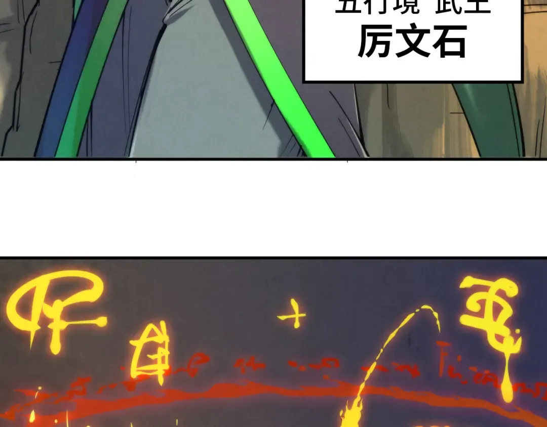 第98话 阿鼻尸虫 第111页
