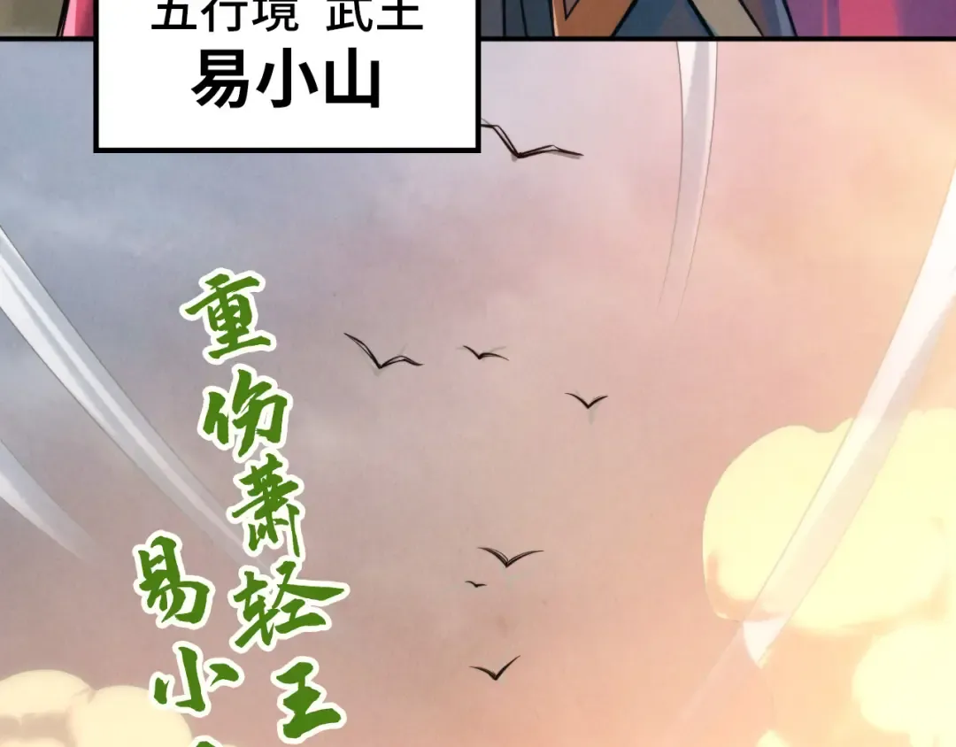 第98话 阿鼻尸虫 第122页
