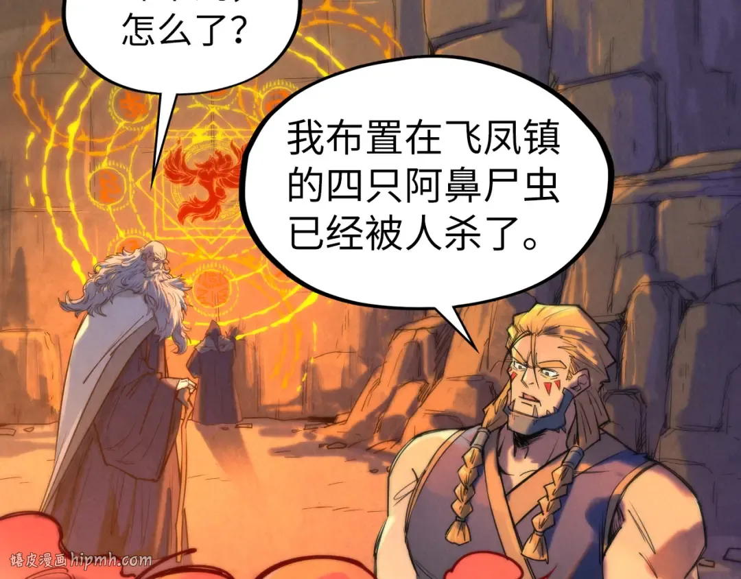 第99话 驭兽师 第16页