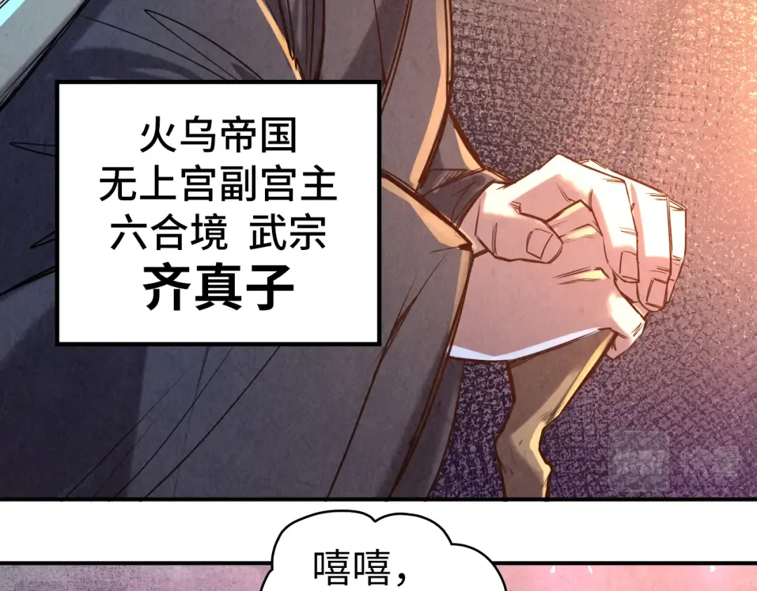 第99话 驭兽师 第21页