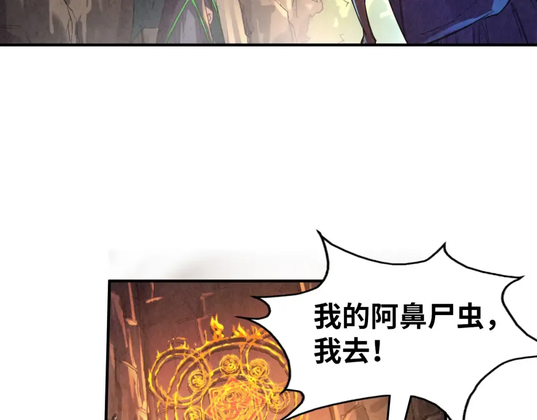 第99话 驭兽师 第27页