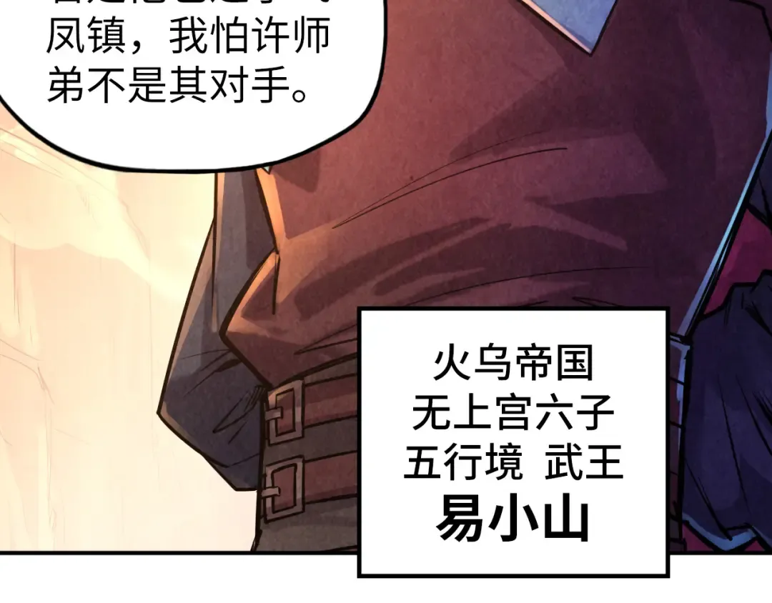第99话 驭兽师 第31页
