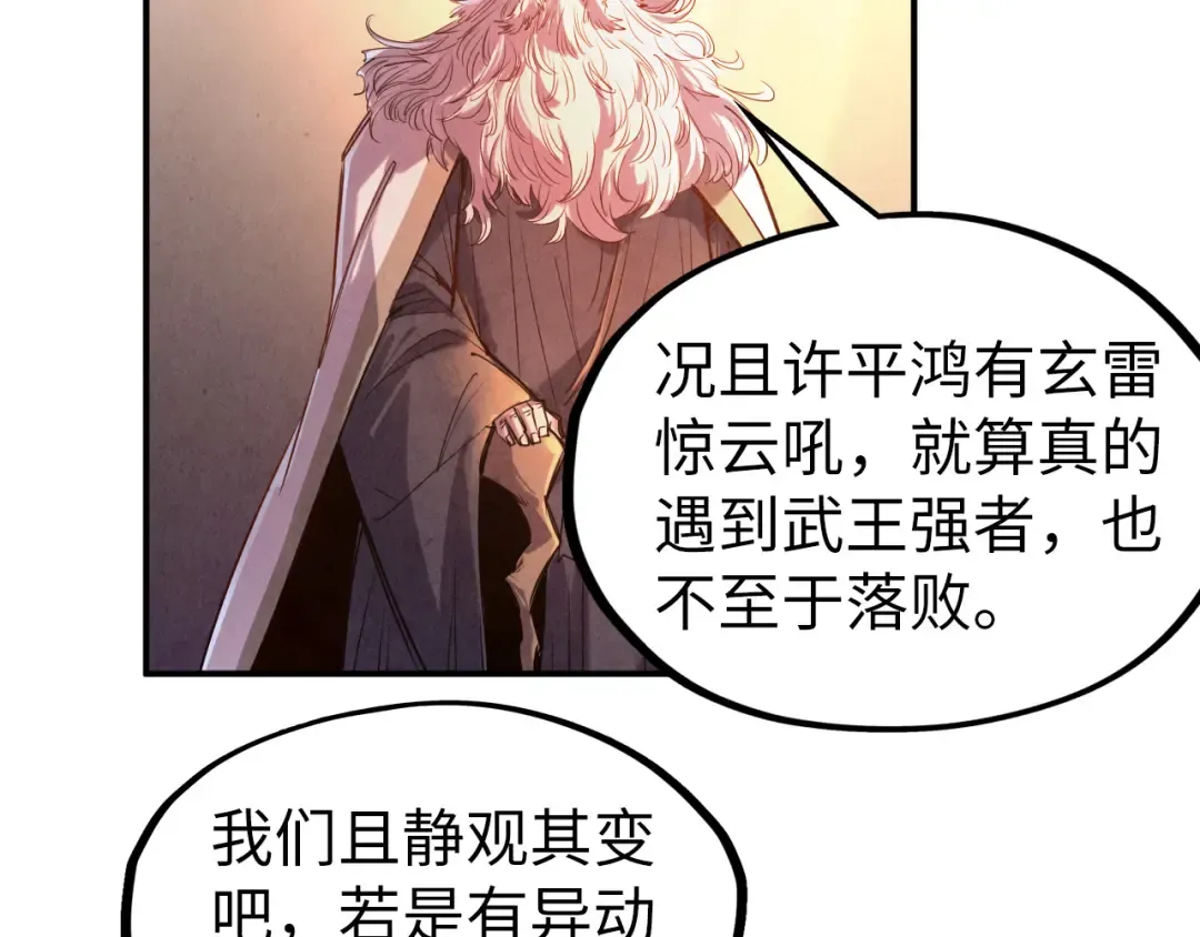 第99话 驭兽师 第34页