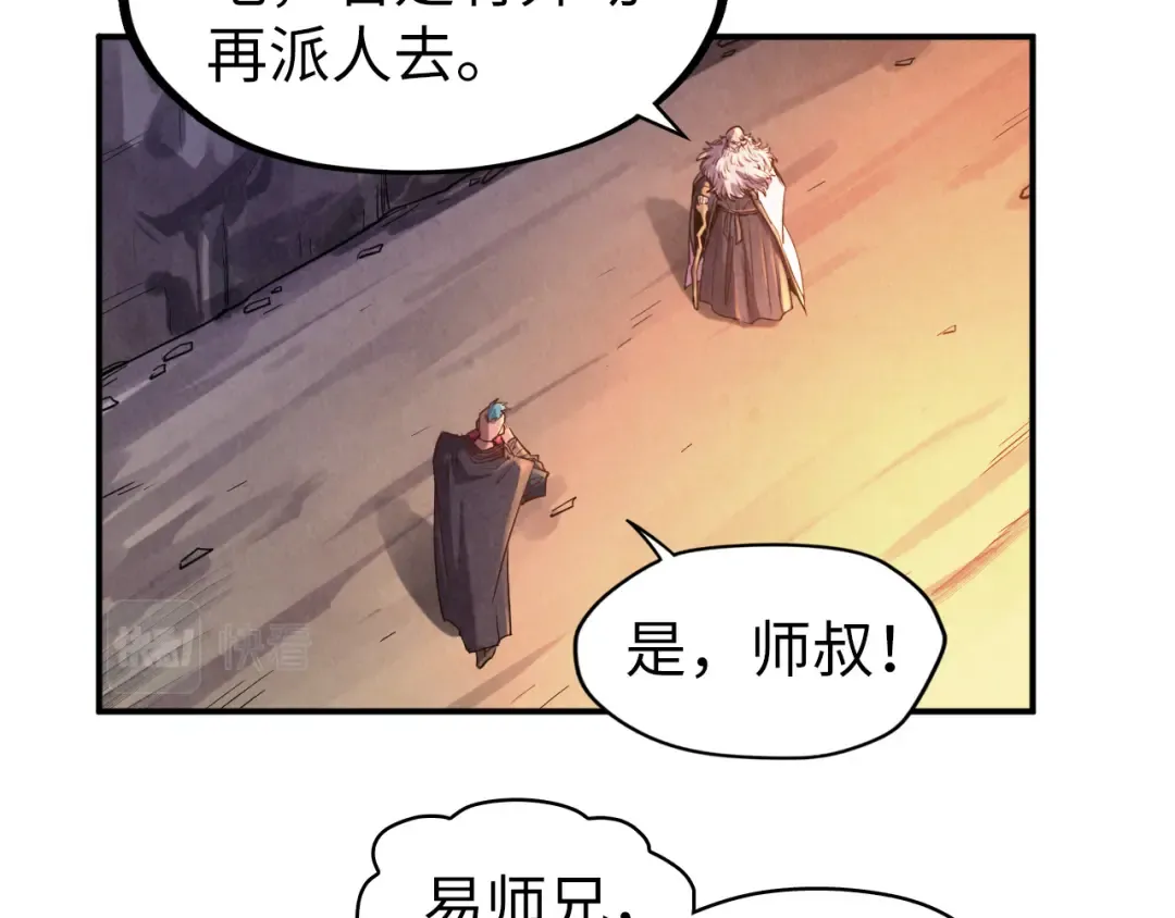 第99话 驭兽师 第35页