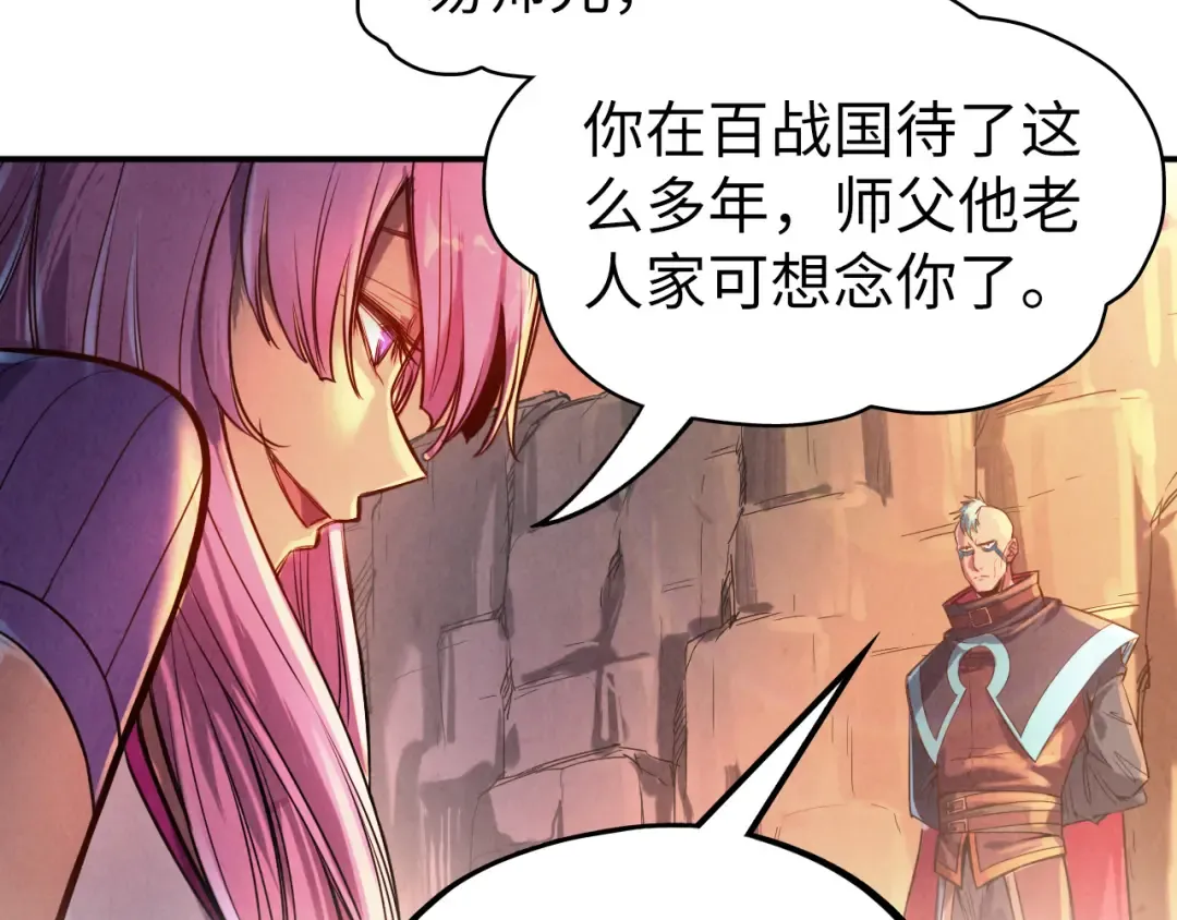 第99话 驭兽师 第36页