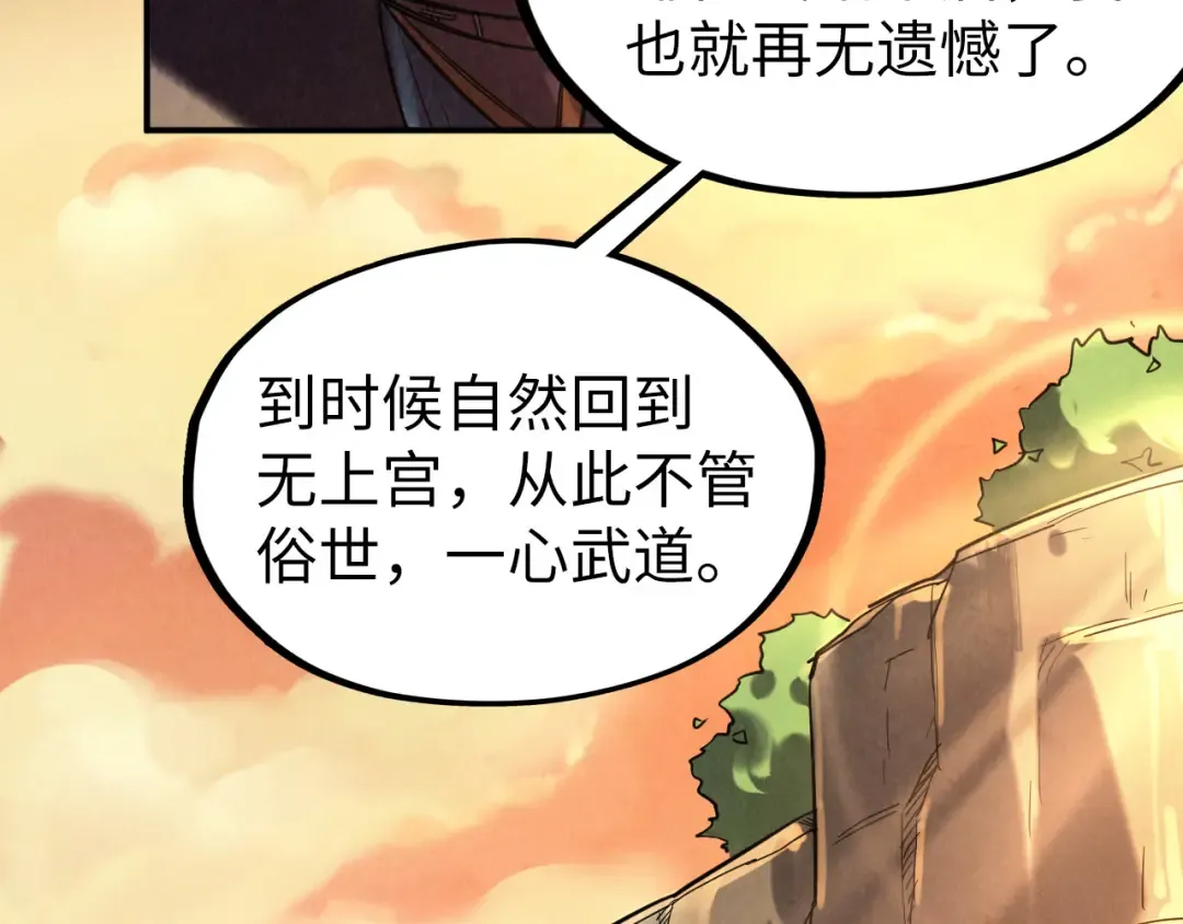 第99话 驭兽师 第39页