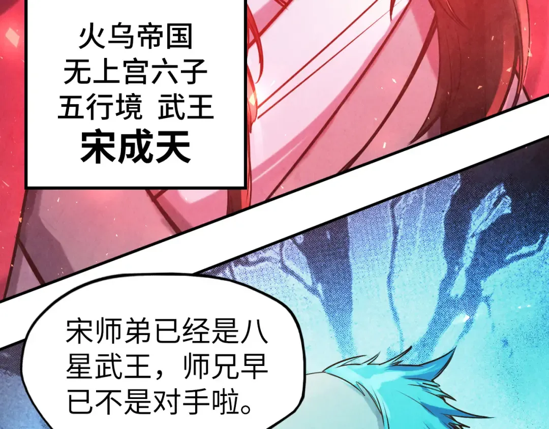 第99话 驭兽师 第44页