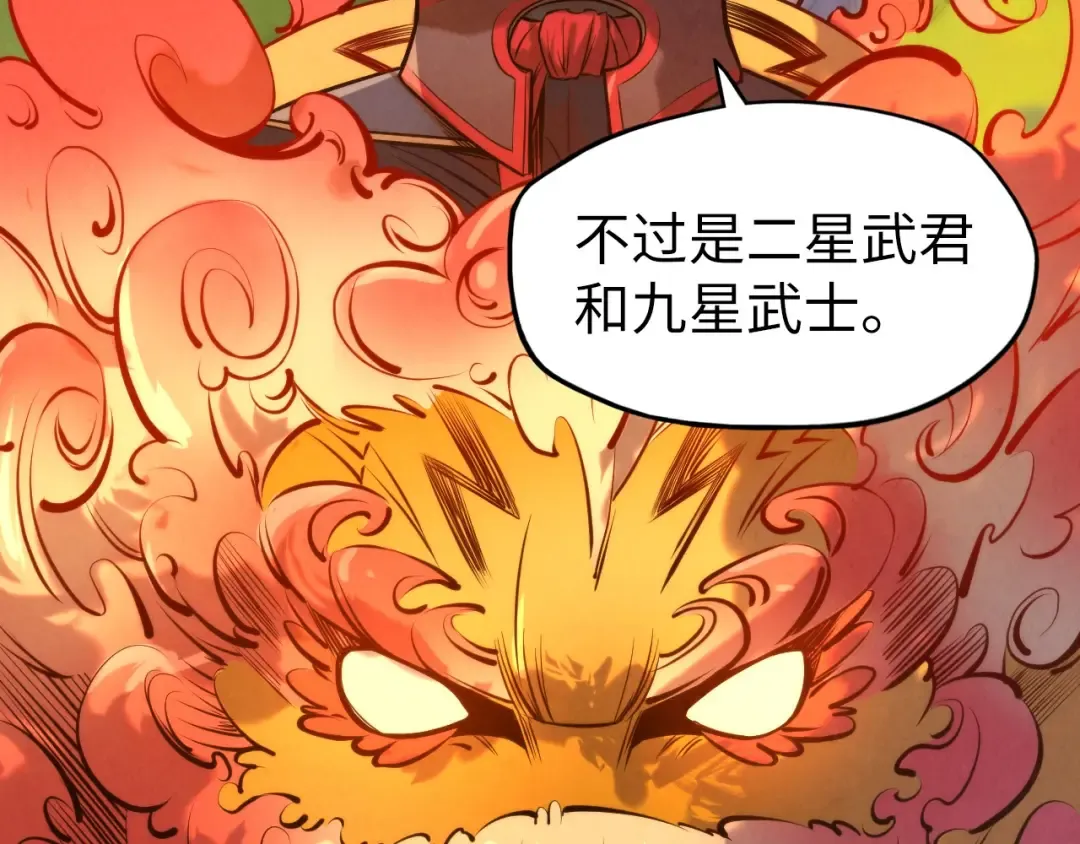 第99话 驭兽师 第52页