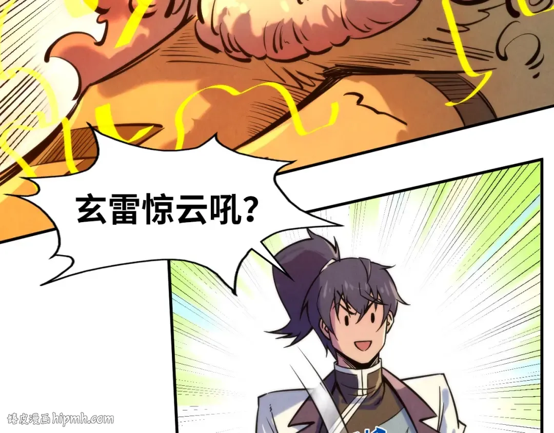 第99话 驭兽师 第64页