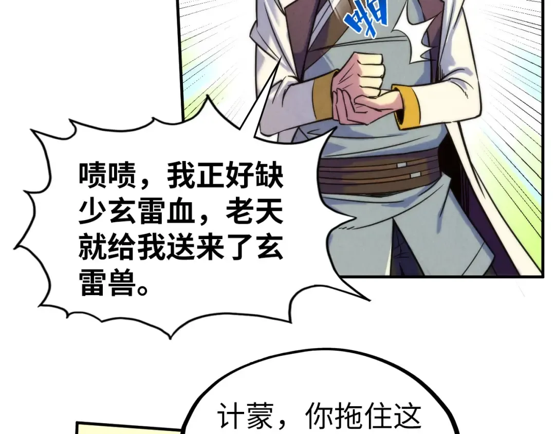 第99话 驭兽师 第65页