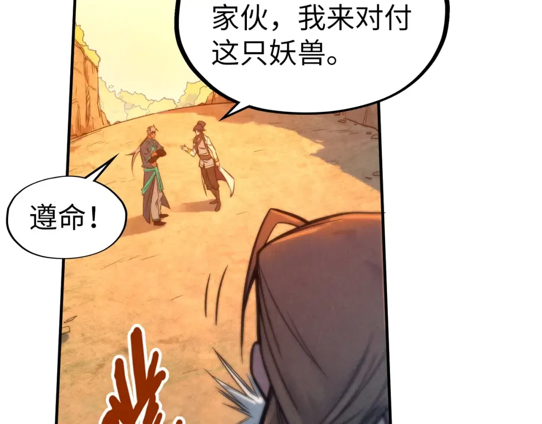 第99话 驭兽师 第66页