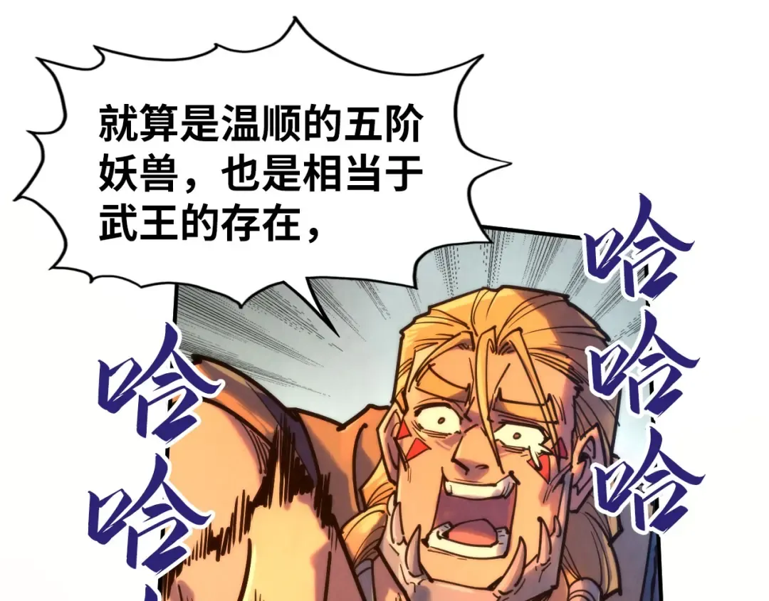 第99话 驭兽师 第68页