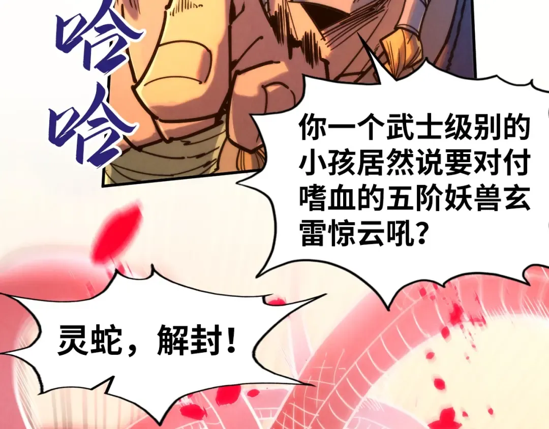 第99话 驭兽师 第69页