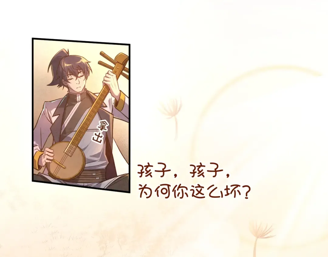 第99话 驭兽师 第90页