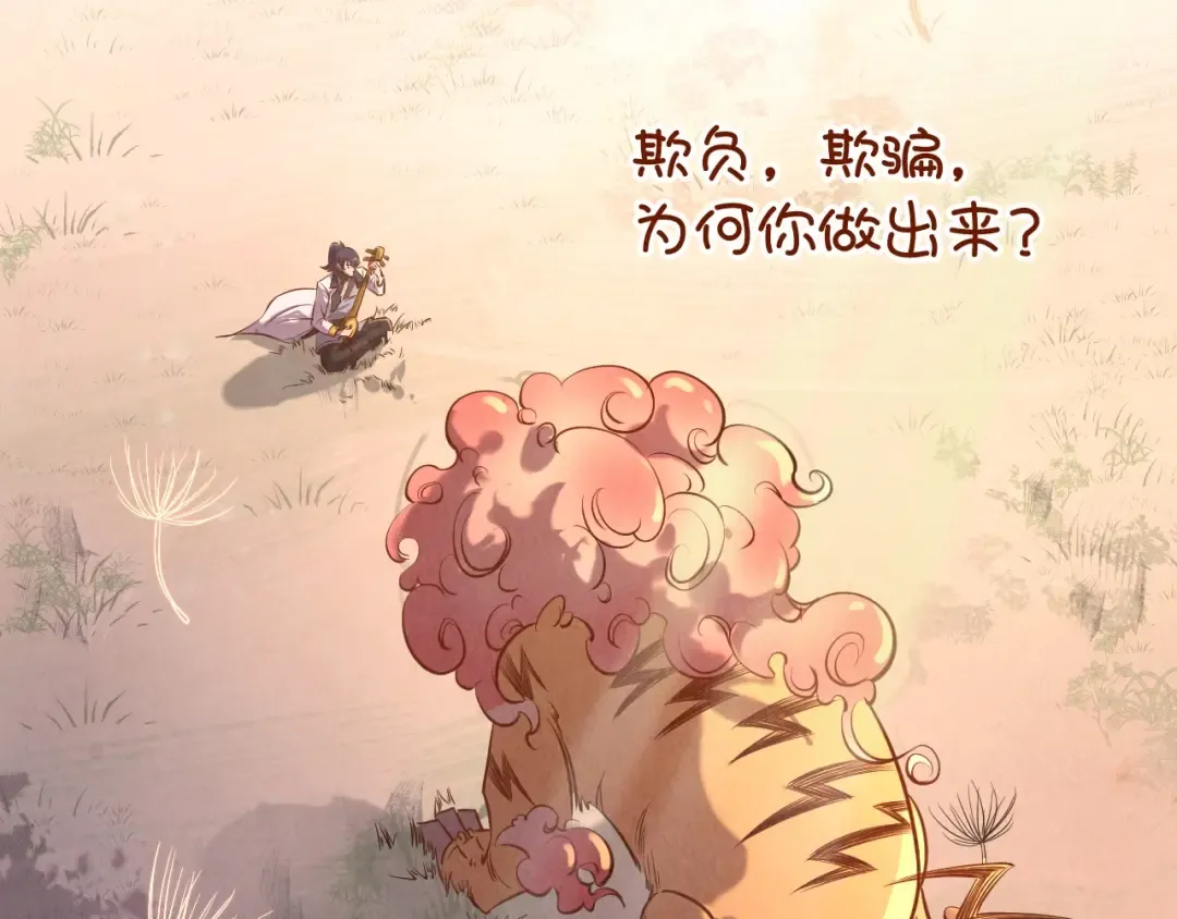 第99话 驭兽师 第91页