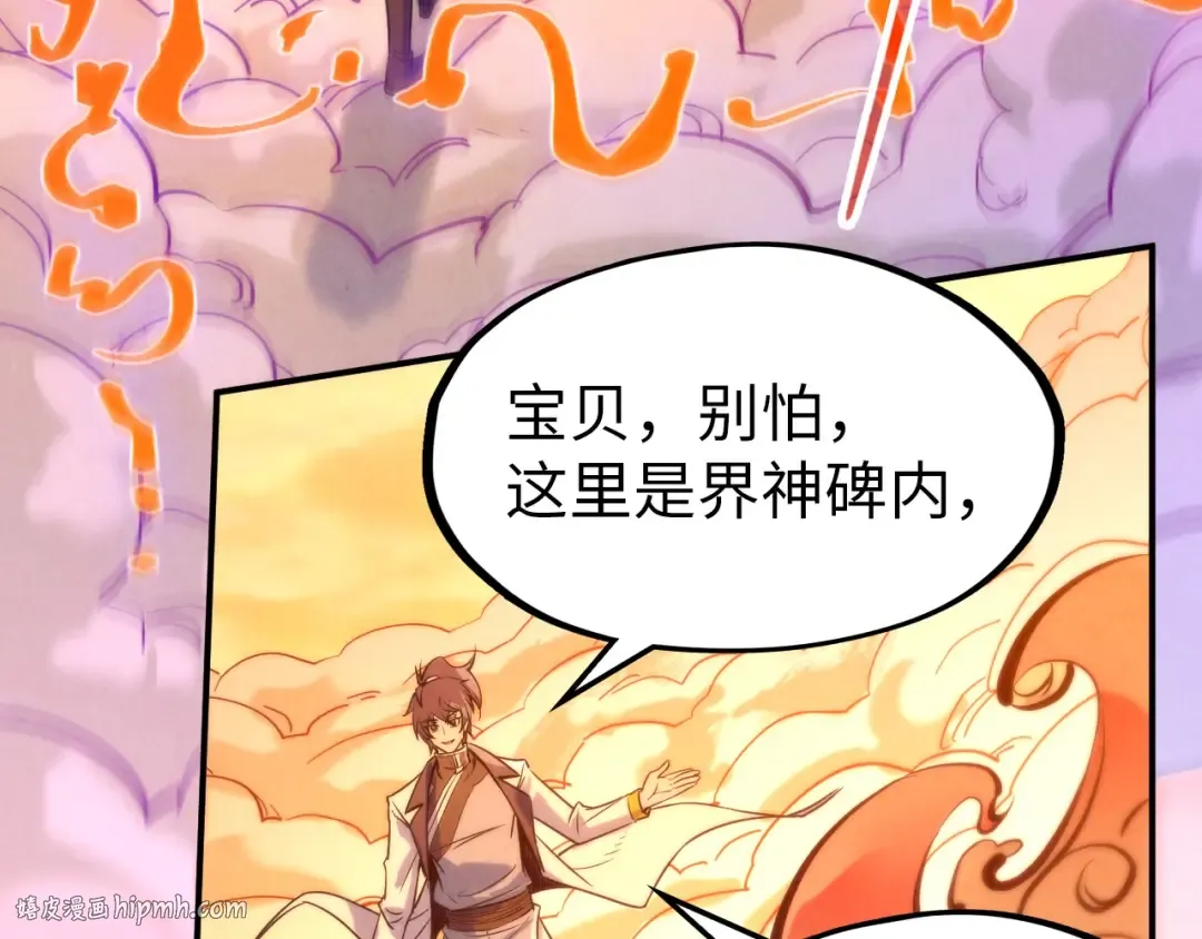 第99话 驭兽师 第104页