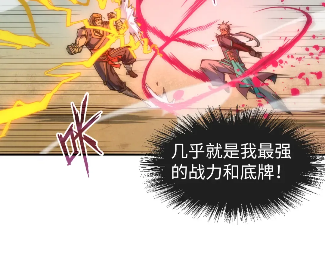 第100话 两名武王 第9页