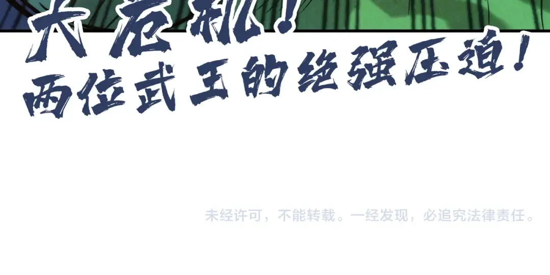 第100话 两名武王 第124页