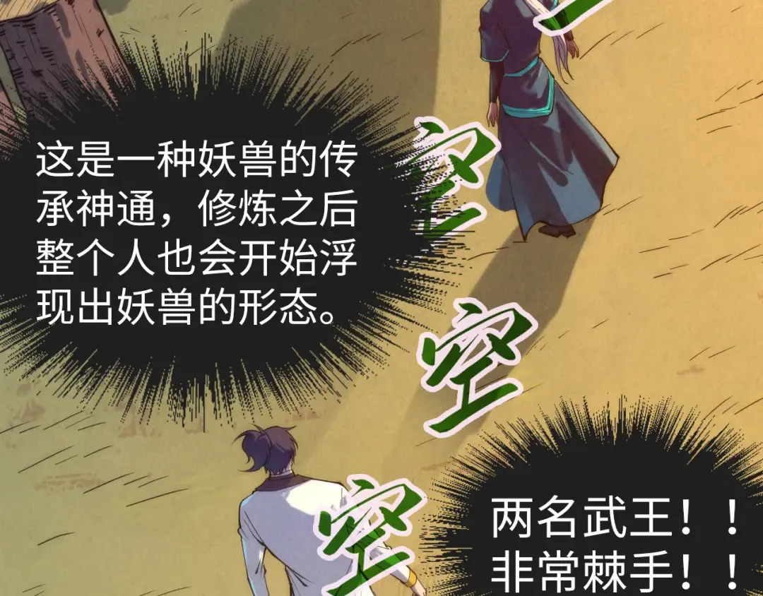 第101话 一线生机 第7页