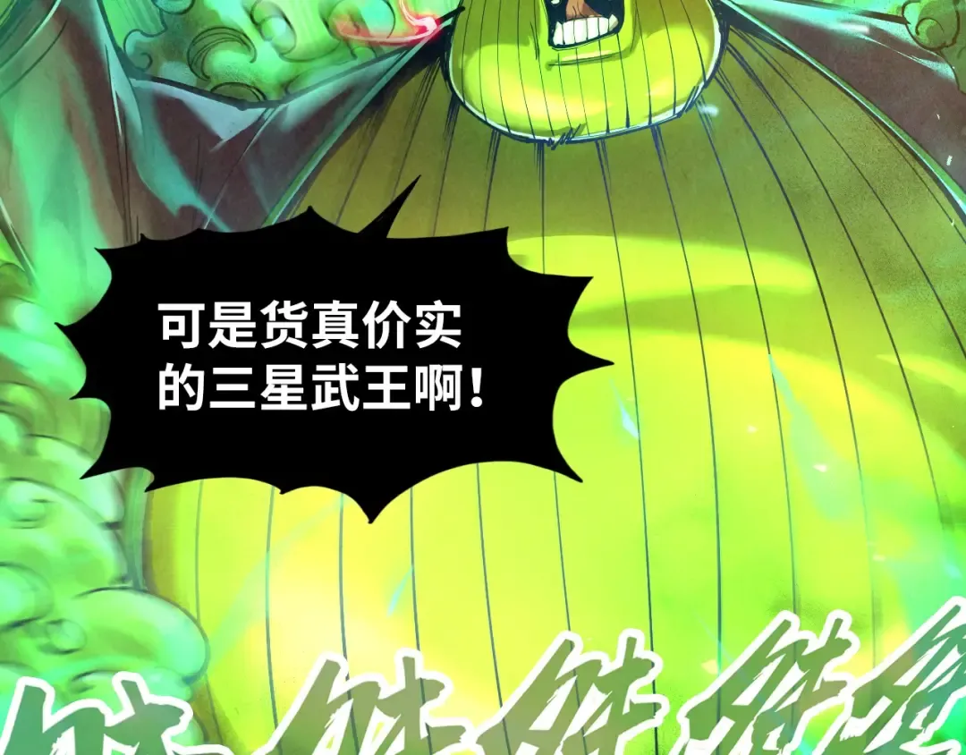 第101话 一线生机 第34页