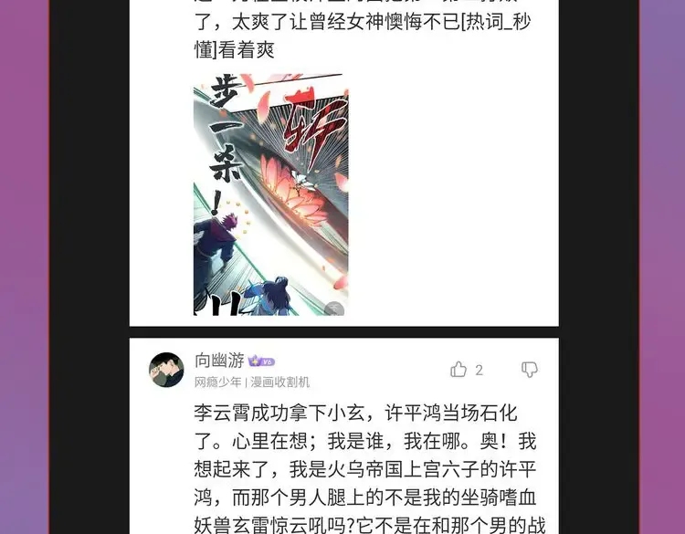 第101话 一线生机 第110页
