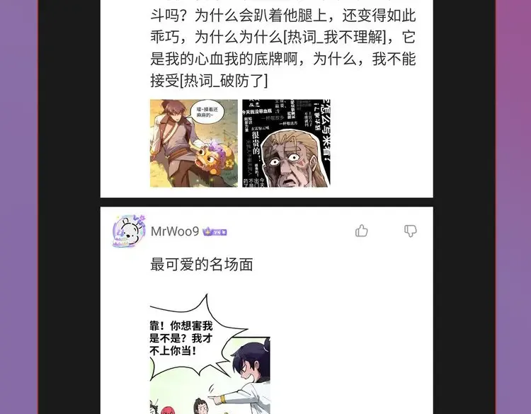 第101话 一线生机 第111页