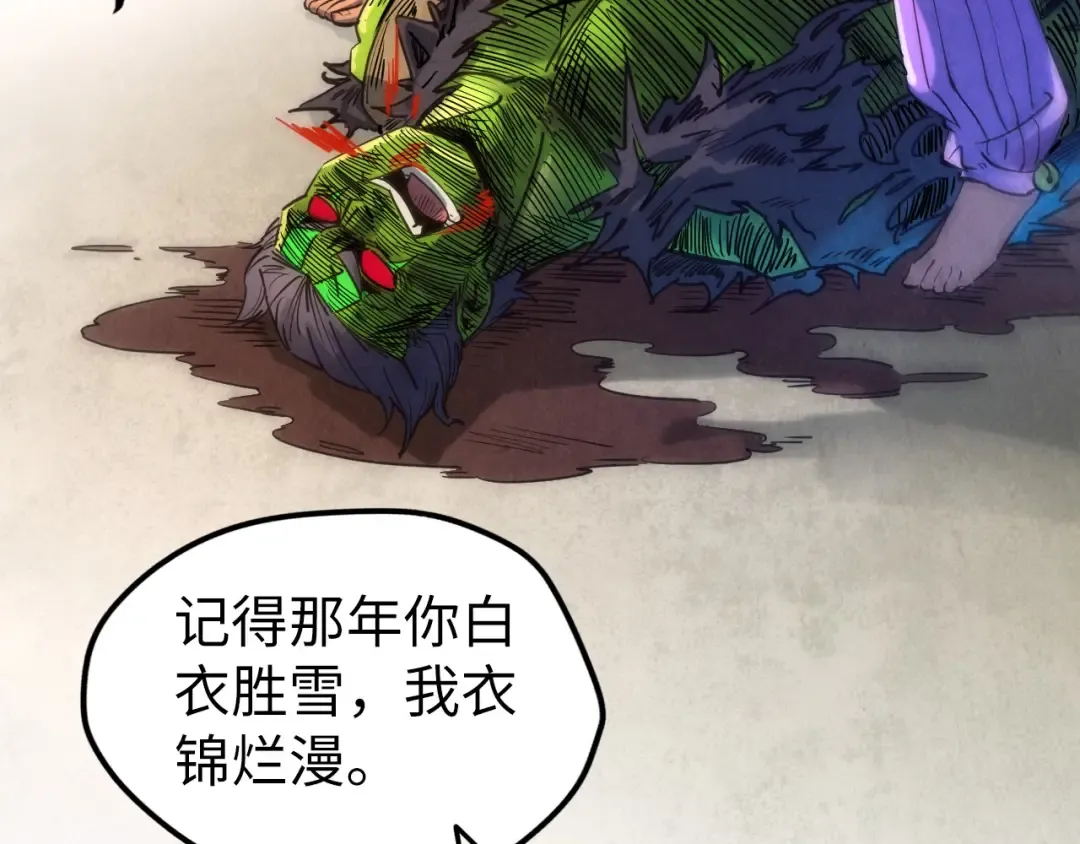 第102话 钩绊难舍 第110页