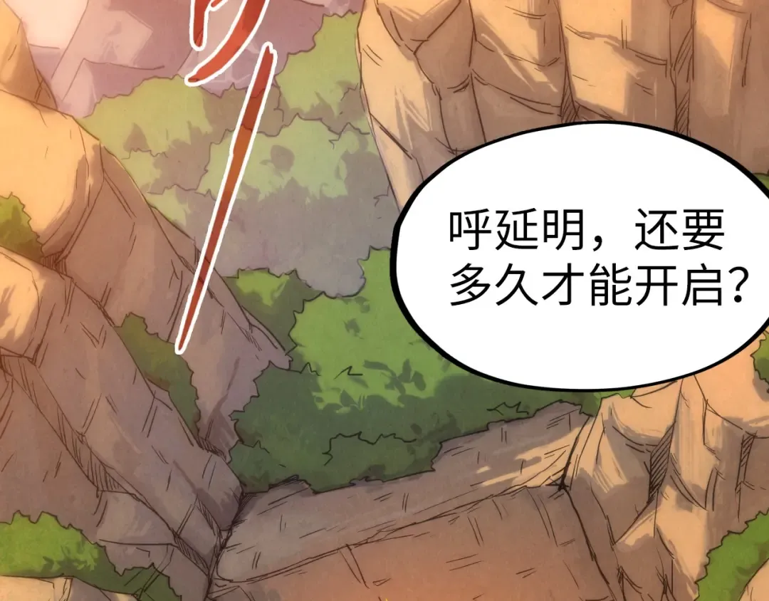 第103话 上古阵法 第6页