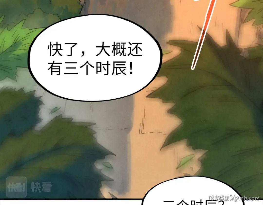 第103话 上古阵法 第8页