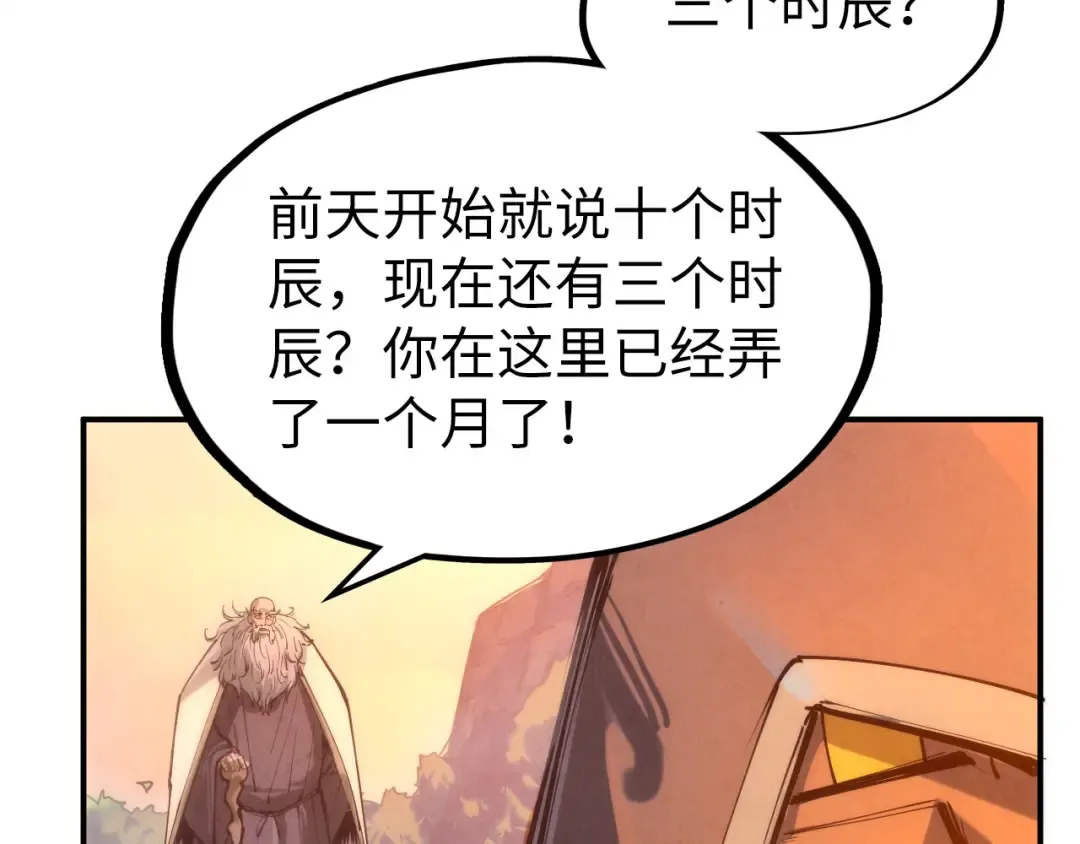 第103话 上古阵法 第9页