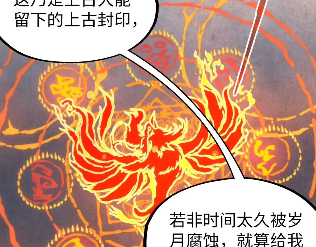 第103话 上古阵法 第11页