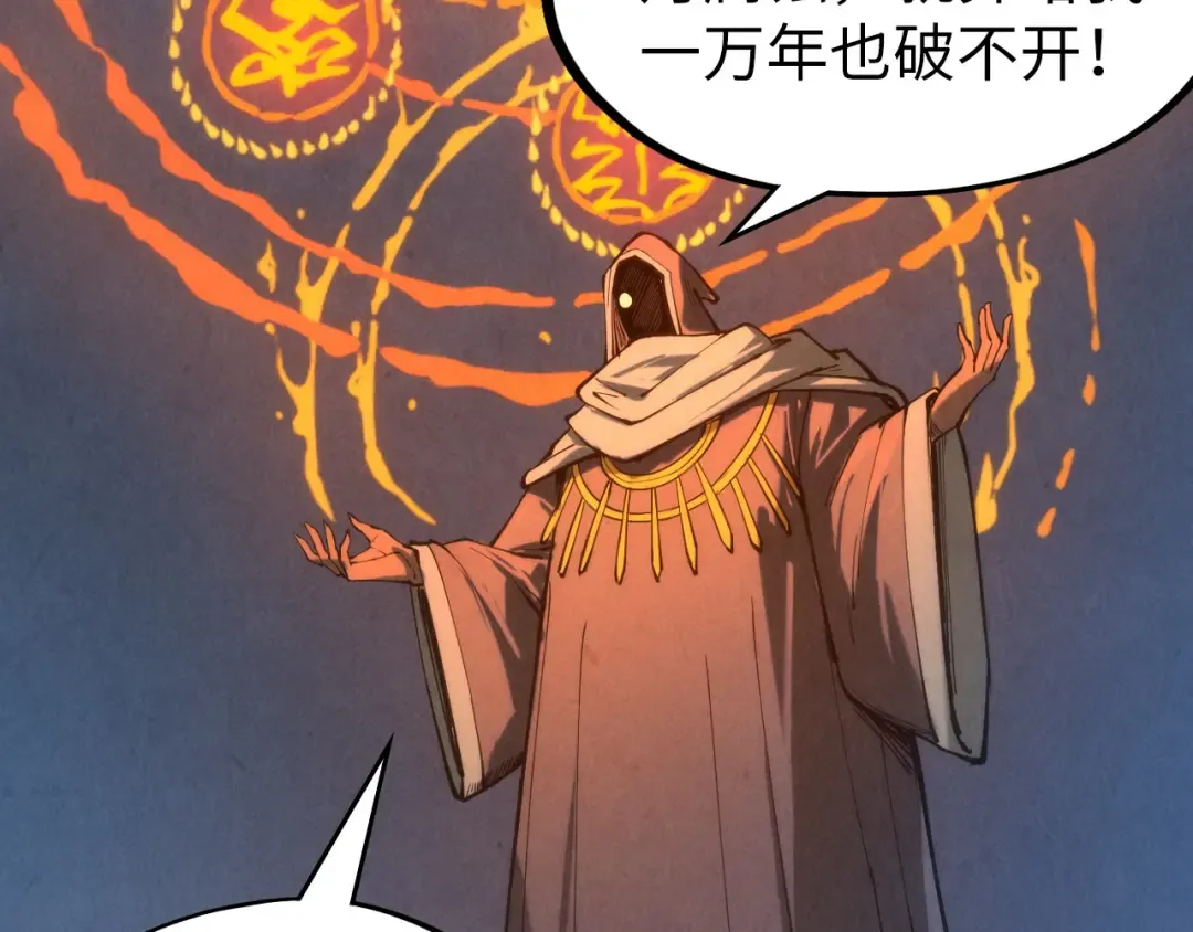 第103话 上古阵法 第12页