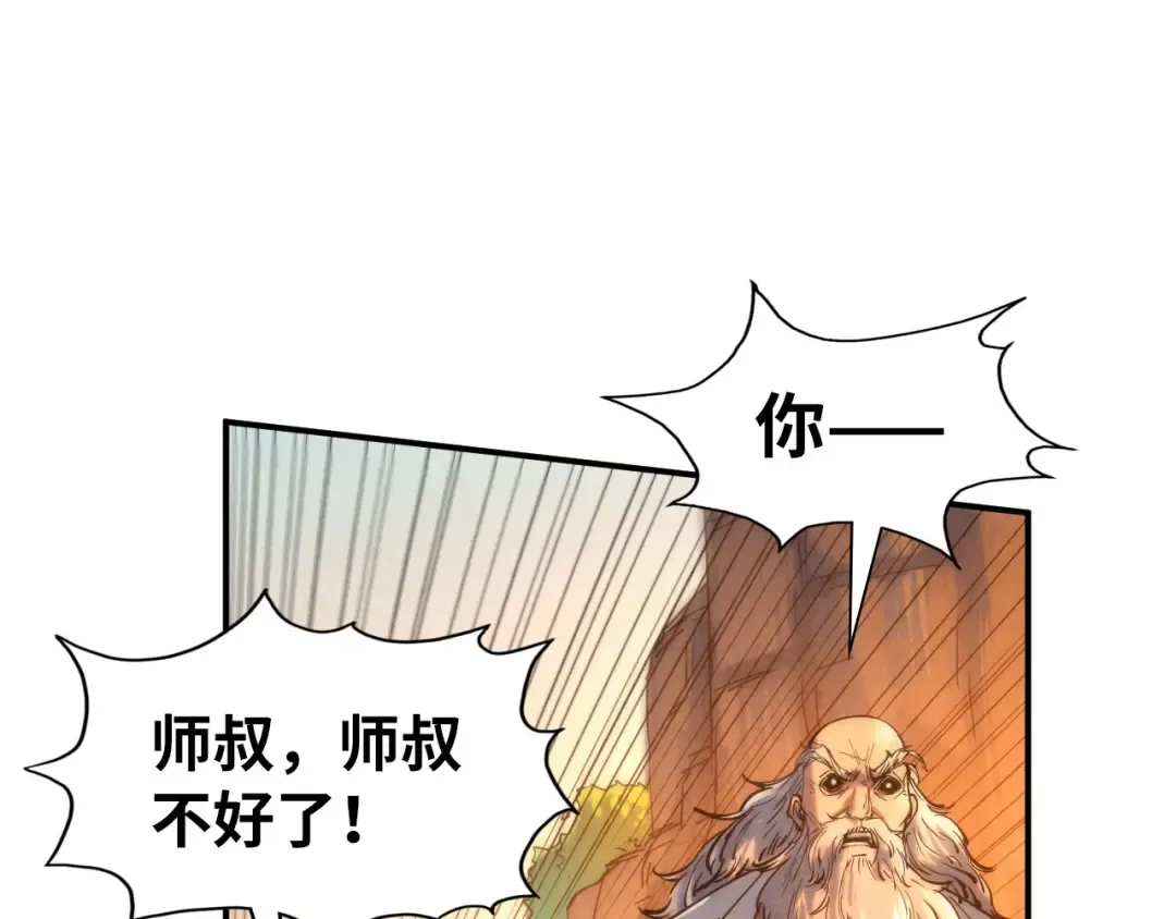 第103话 上古阵法 第14页