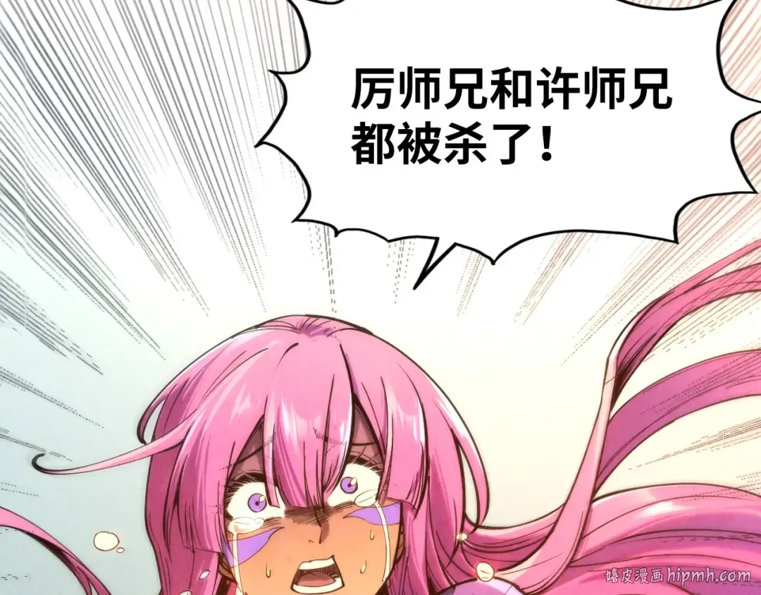 第103话 上古阵法 第16页