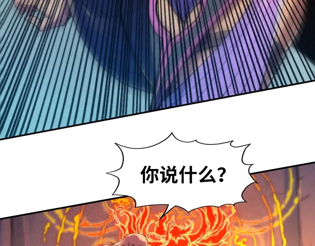 第103话 上古阵法 第18页