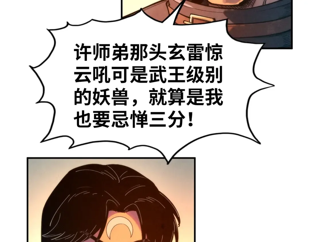 第103话 上古阵法 第21页