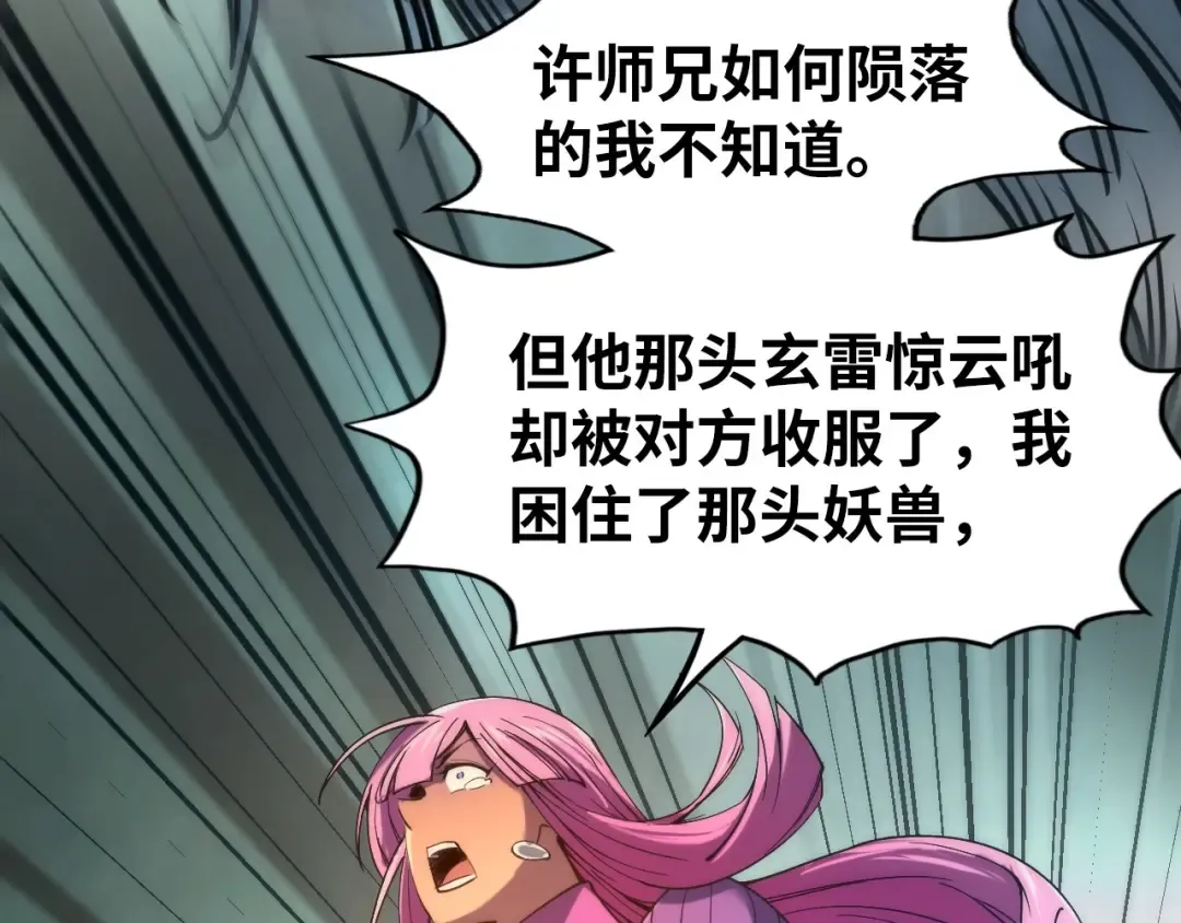 第103话 上古阵法 第29页