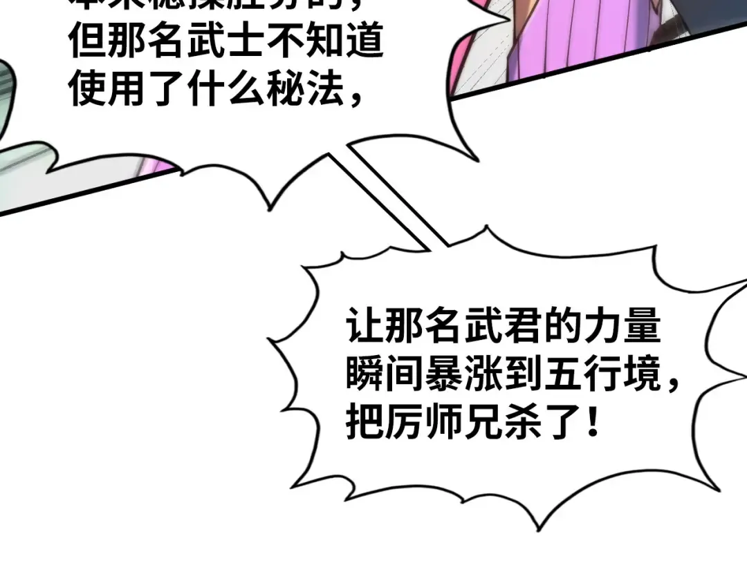第103话 上古阵法 第31页